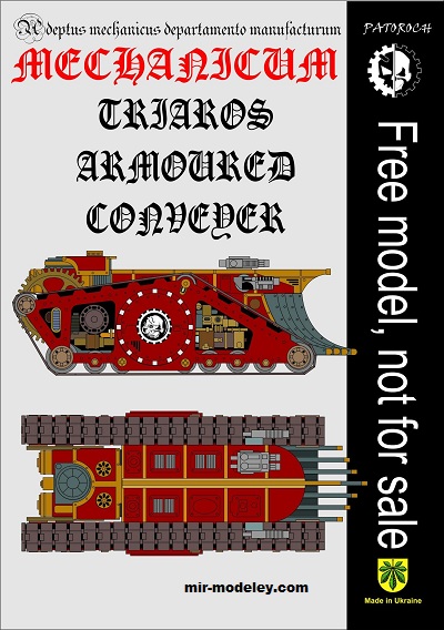 №20082 - Triaros Armoured Conveyor (Eli Patoroch) из бумаги