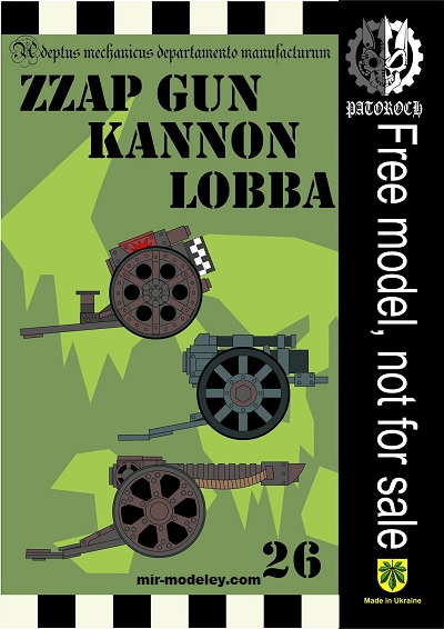 №20110 - ZZAP Gun / Kannon / Lobba (Eli Patoroch) из бумаги