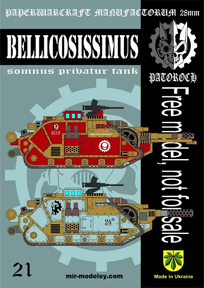 №20125 - Belllicosissimus (Eli Patoroch) из бумаги