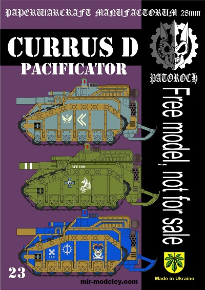 №20080 - Currus D Pacificator (Eli Patoroch) из бумаги