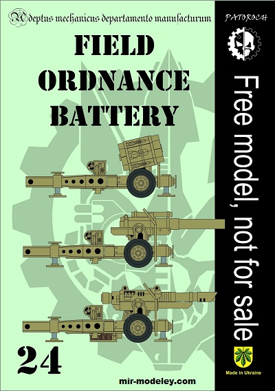 №20060 - Field Ordnance Battery (Eli Patoroch) из бумаги