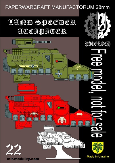 №20109 - Land Speeder Accipiter (Eli Patoroch) из бумаги