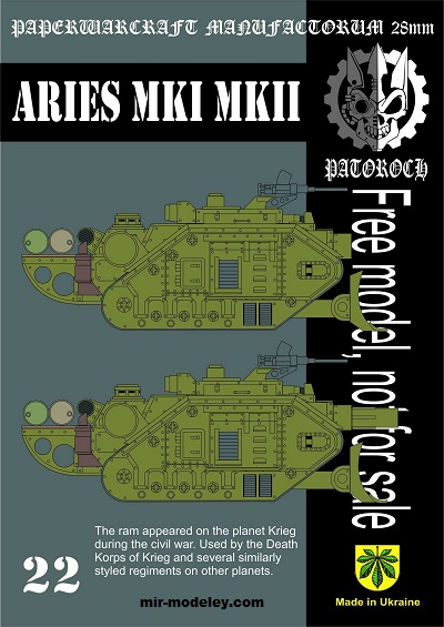 №20119 - Aries MkI / MkII (Eli Patoroch) из бумаги