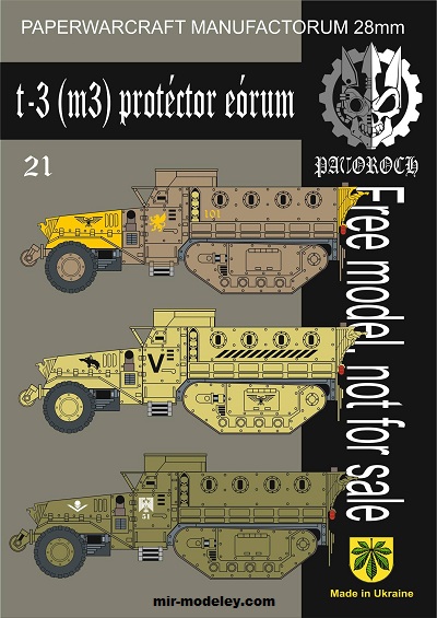 №20132 - T-3 (M3) Protector Corum (Eli Patoroch) из бумаги