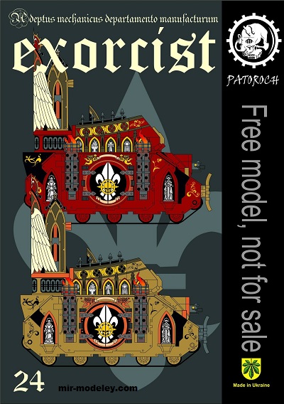 №20058 - Exorcist 3 (Eli Patoroch) из бумаги