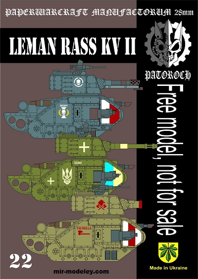 №20077 - Leman Russ KV II (Eli Patoroch) из бумаги