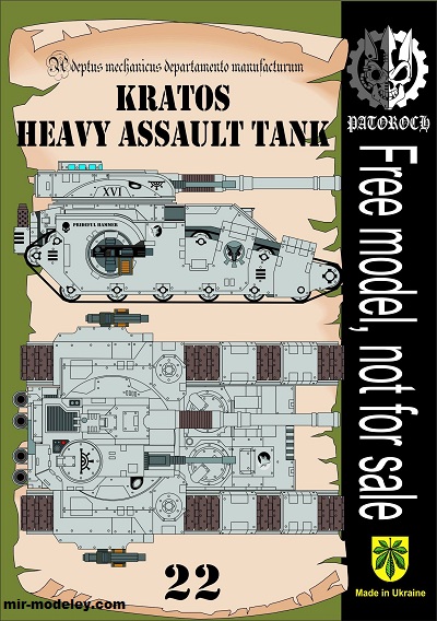 №20101 - Kratos Heavy Assault Tank (Eli Patoroch) из бумаги