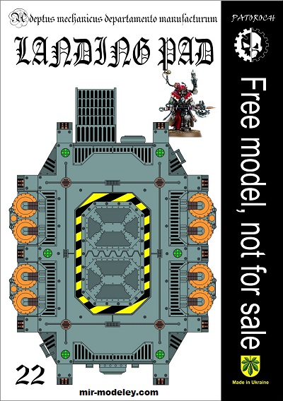 №20115 - Landing Pad (Eli Patoroch) из бумаги