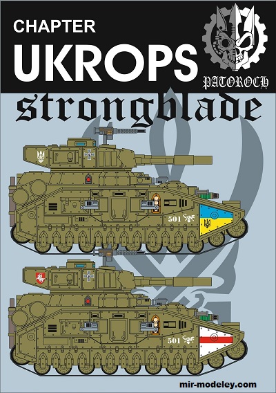 №20135 - Strongblade — Chapter Ukrops (Eli Patoroch) из бумаги