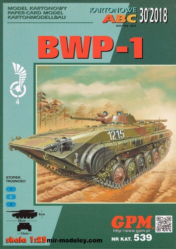 №20144 - BWP-1 (GPM 539) из бумаги