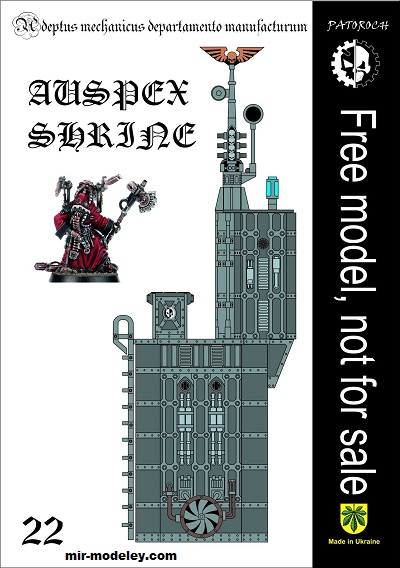 №20112 - Auspex Shrine (Eli Patoroch) из бумаги