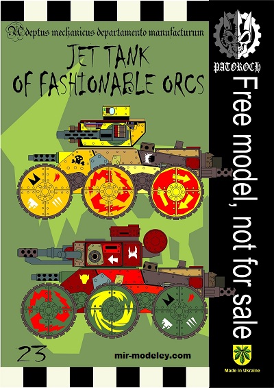 №20071 - Jet Tank of Fashionable Orcs 4 (Eli Patoroch) из бумаги