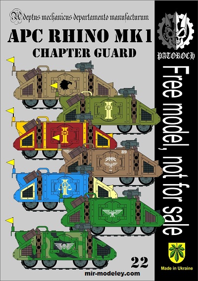 №20094 - APC Rhino Mk1 — Chapter Guard (Eli Patoroch) из бумаги