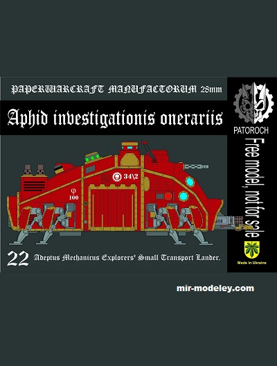 №20123 - Aphid investigationis onerariis (Eli Patoroch) из бумаги