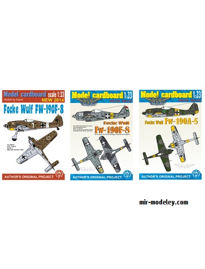 №20219 - Focke Wulf FW-190F-8, FW-190A-5 (Model Cardboard 2014,2015) из бумаги