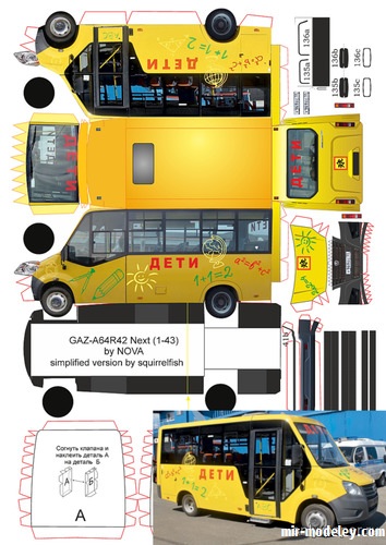 №20194 - Школьный автобус на базе ГАЗ-A64R42 (Перекрас упрощенной фототекстурной версии NovaModel 34) из бумаги