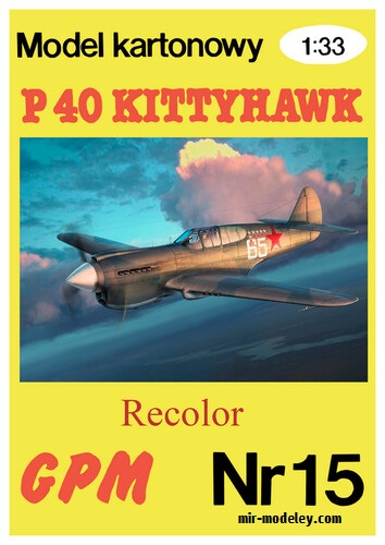 №20197 - Curtiss P-40 Kittyhawk (Перекрас GPM 15) из бумаги