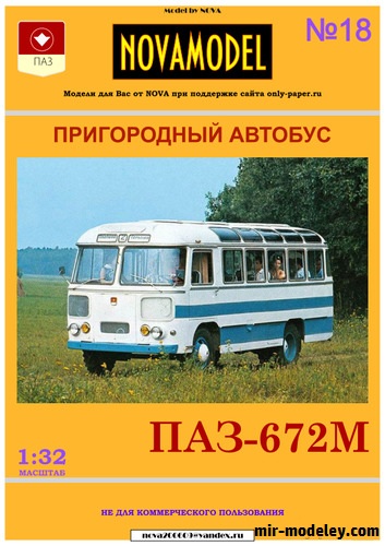 №20181 - Автобус ПАЗ-672М сине-белый (Векторный перекрас Novamodel 18) из бумаги