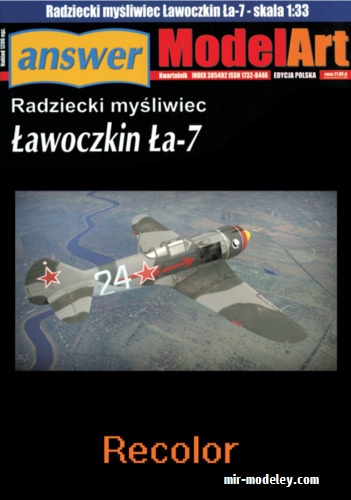 №20220 - Лавочкин ЛА -7 Амет Хан Султана (Перекрас Answer ModelArt) из бумаги