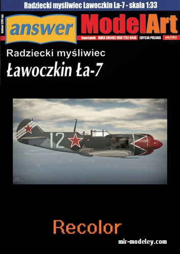 №20221 - Лавочкин ЛА -7 Филиппа Макаровича Косолапова (Перекрас Answer ModelArt) из бумаги