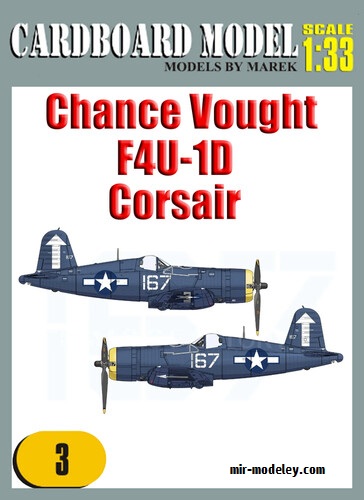 №20212 - Chance vought F4U-1D Corsair (Перекрас Model Cardboard) из бумаги