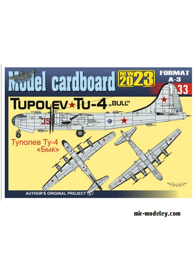 №20215 - Бомбардировщик Туполев ТУ - 4 