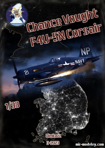 №20205 - Chance Vought F4U - 5N Corsair (Перекрас Cardboard Model) из бумаги