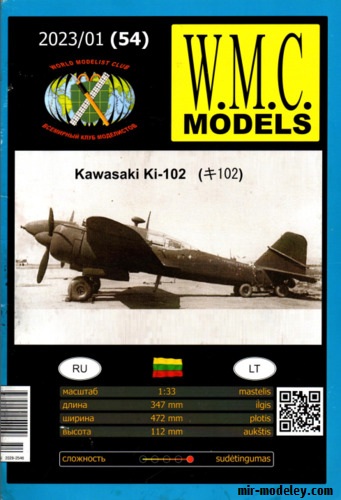 №20223 - Kawasaki KI - 102 (W.M.C. 2023/01) из бумаги