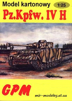 №248 - Pz.kpfw. IV Ausf H [GPM 106] из бумаги — развертка из бумаги
