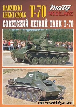 №236 - Лёгкий танк Т-70 [перекрас Maly Modelarz 05/1979] из бумаги — скачать развертку из бумаги