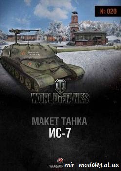№294 - IS-7 [World Of Paper Tanks №20] из бумаги — скачать развертку из бумаги