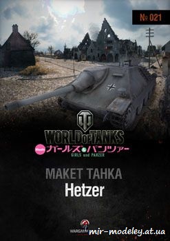 №285 - Hetzer [World Of Paper Tanks 21] из бумаги — скачать развертку из бумаги