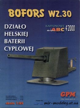 №260 - Bofors wz.30 [GPM 947] из бумаги — скачать развертку из бумаги