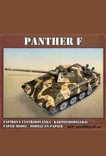 №206 - Panther F [Parodia] из бумаги — скачать развертку из бумаги