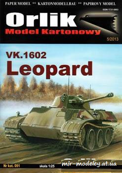 №299 - VK.1602 Leopard [Orlik 2003-05] из бумаги — скачать развертку из бумаги