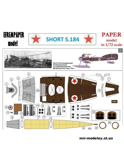 №288 - Short 184 №8078 (ВФ Балтийского моря) 1921 г (торпедоносец) (Перекрас модели от Wayne McCullough) из бумаги