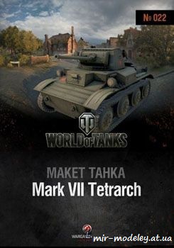 №255 - Mark VII Tetrarch (World Of Paper Tanks №22) из бумаги — скачать развертку из бумаги