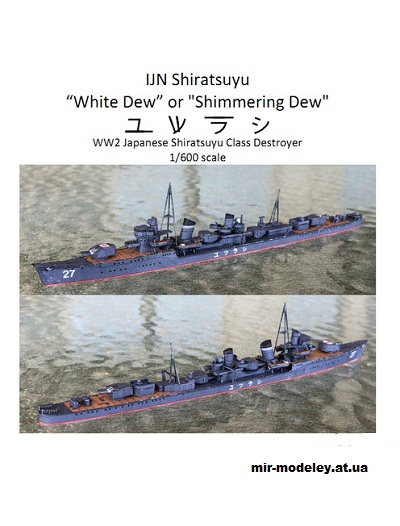 №200 - Эсминец Сирацую / IJN Shiratsuyu (Wayne McCullough) из бумаги