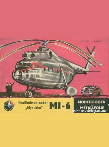 №275 - Тяжелый транспортный вертолет Ми-6 / Mi-6 (Kranich) из бумаги