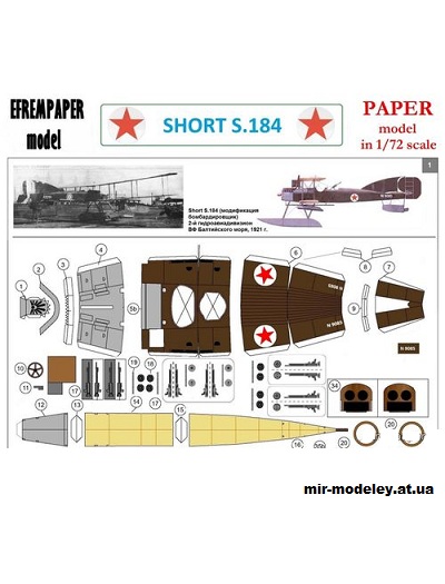 №290 - Short 184 №8078 (ВФ Балтийского моря) 1921 г (бомбардировщик) (Перекрас модели от Wayne McCullough) из бумаги — развертка из бумаги
