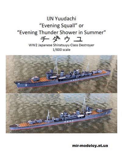№201 - Эсминец Юдати / IJN Yuudachi (Wayne McCullough) из бумаги