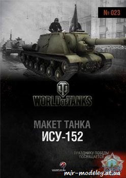 №250 - ИСУ-152 [World Of Paper Tanks №23] из бумаги — развертка из бумаги
