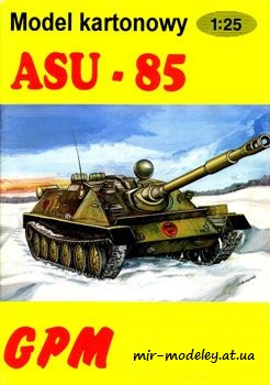 №252 - ASU 85 [GPM 118] из бумаги — развертка из бумаги