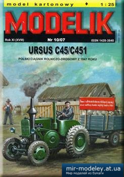 №2020 - Ursus C45/C451 [Modelik 2007-10] из бумаги