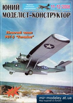 №2007 - PBY-5 