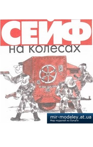 №2086 - Автомобиль фирмы General Motors [Левша 2001-01] из бумаги