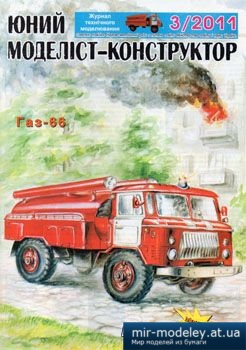№2050 - Газ-66 [Юний моделіст-конструктор 2011-03] из бумаги