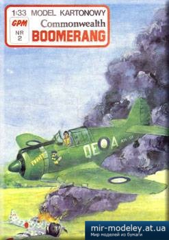 №2105 - Boomerang [GPM 002] из бумаги