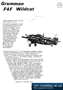 №2122 - Grumman F4F Wildcat [GPM 014] из бумаги