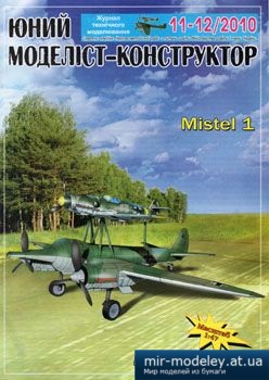 №2140 - Mistel 1 [Юний моделіст-конструктор 2010-11-12] из бумаги